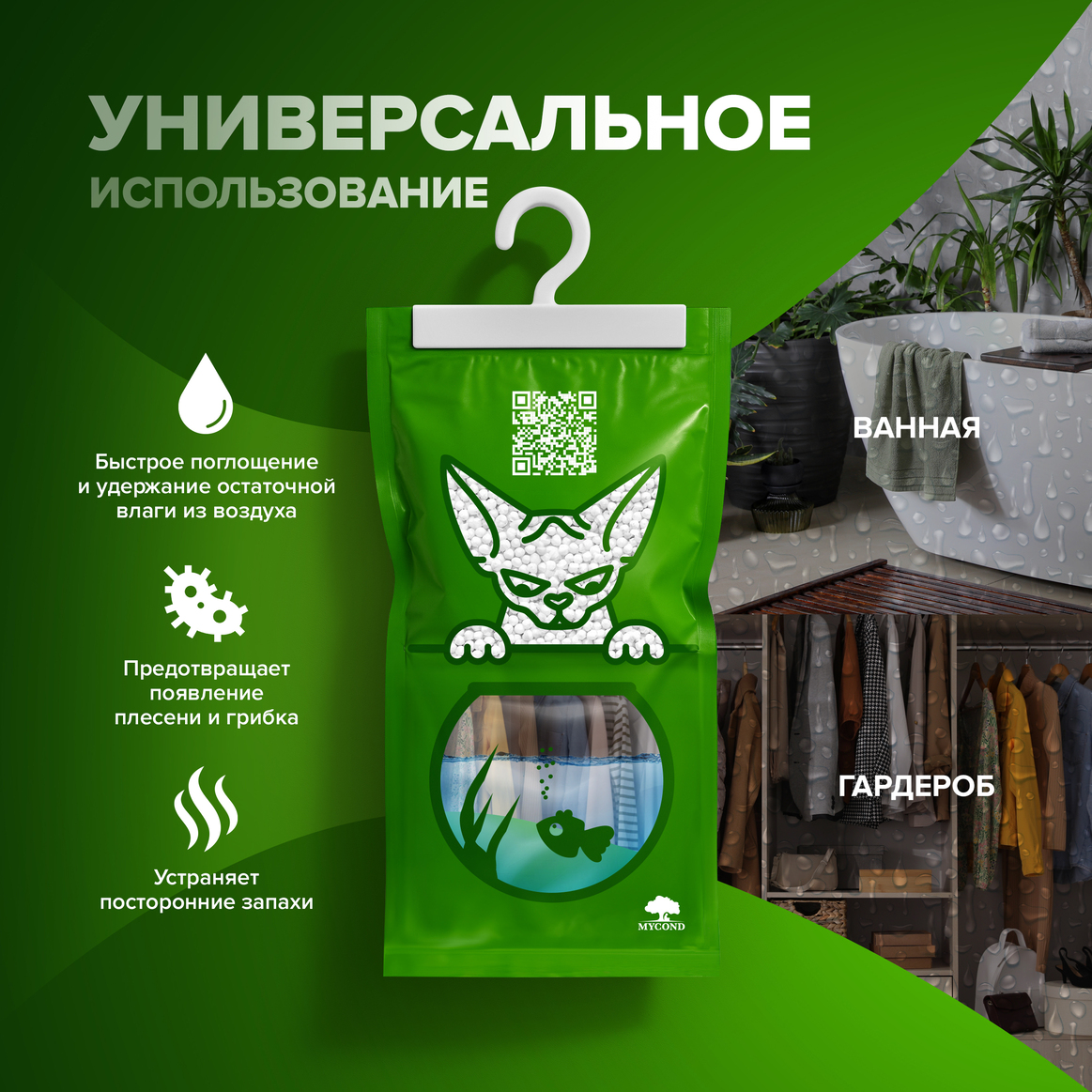 Подвесной влагопоглотитель Mycond