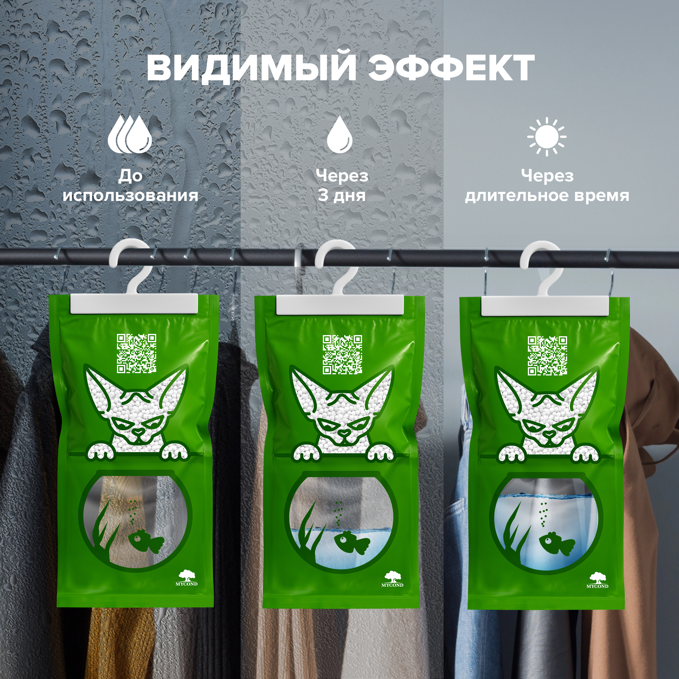 Подвесной влагопоглотитель Mycond