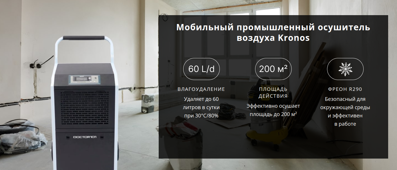 Doctor-101 Kronos - основные характеристики