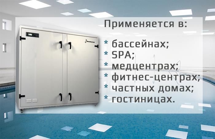 Применение Dantherm DanX2