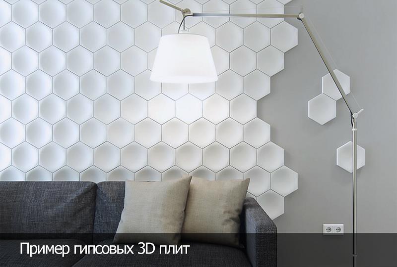Пример после сушки гипсовых панелей