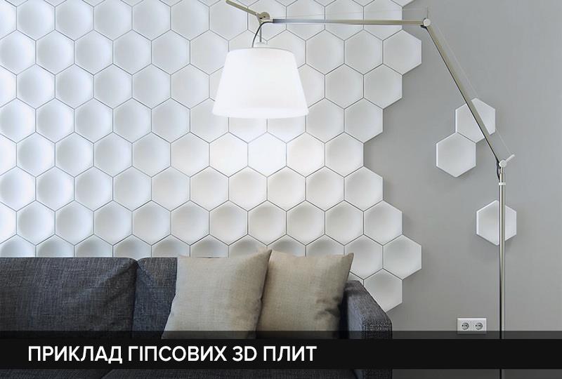 Приклад після сушки гіпсовых панелей